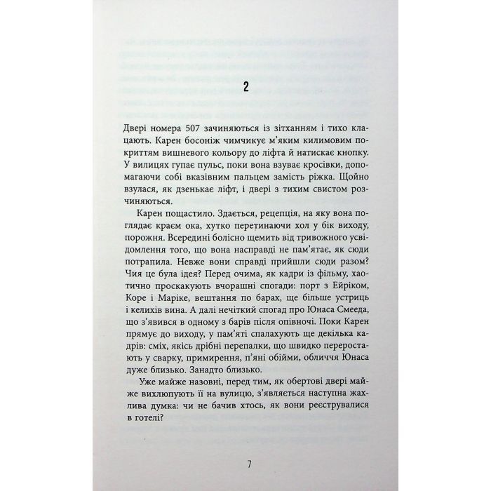 Книга Доґґерланд 1. Омана - Марія Адольфсон Фабула (9786175222010) зображення 6