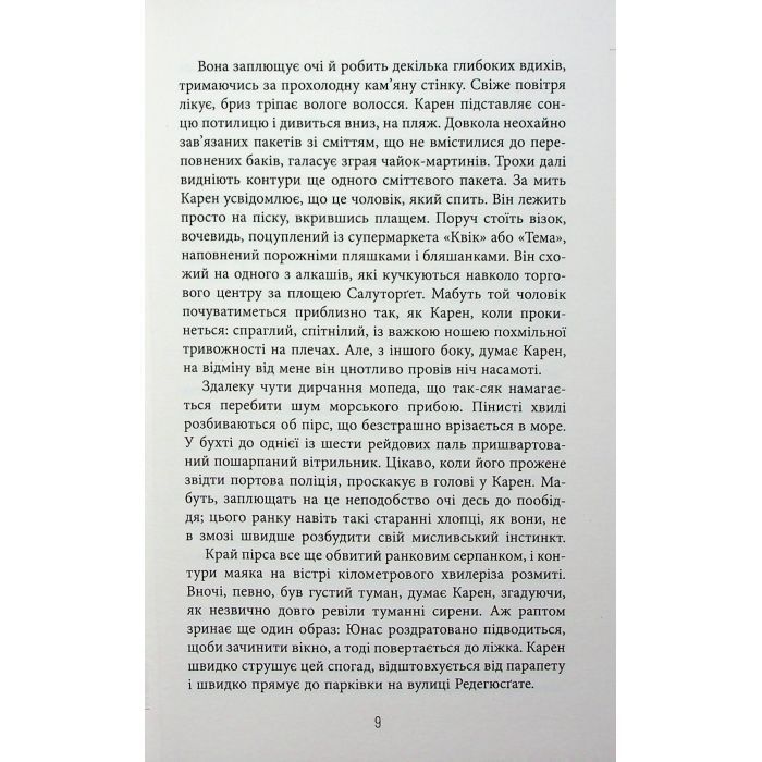 Книга Доґґерланд 1. Омана - Марія Адольфсон Фабула (9786175222010) зображення 8