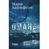 Книга Доґґерланд 1. Омана - Марія Адольфсон Фабула (9786175222010)