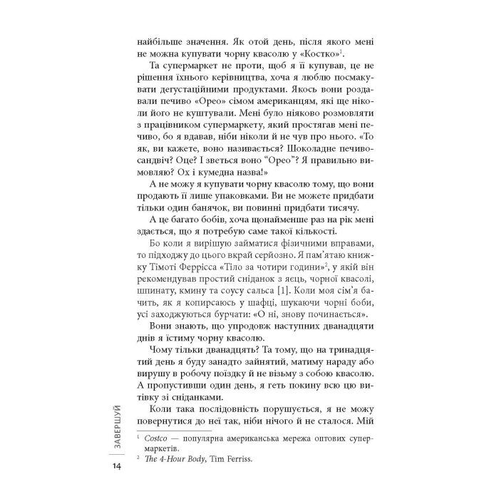 Книга Завершуй - Джон Ейкафф Фабула (9786170976338) зображення 10