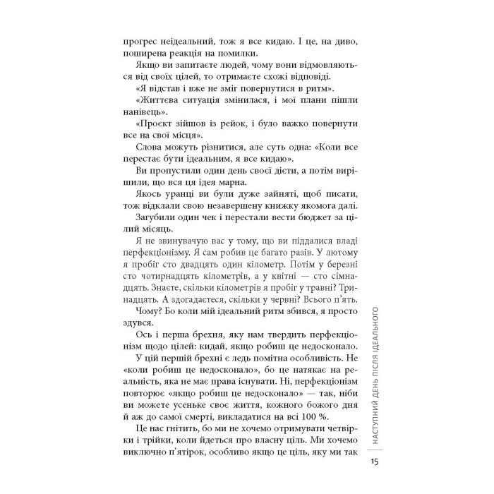 Книга Завершуй - Джон Ейкафф Фабула (9786170976338) зображення 11