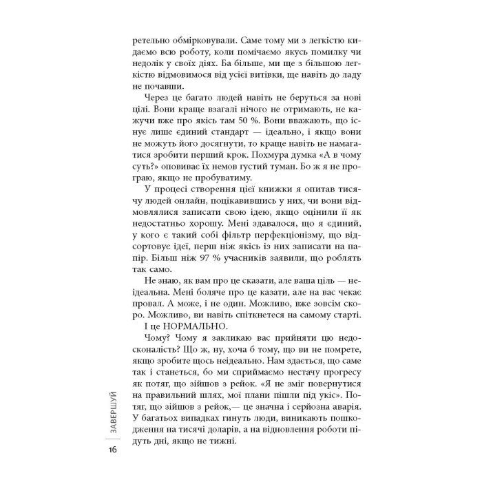 Книга Завершуй - Джон Ейкафф Фабула (9786170976338) зображення 12