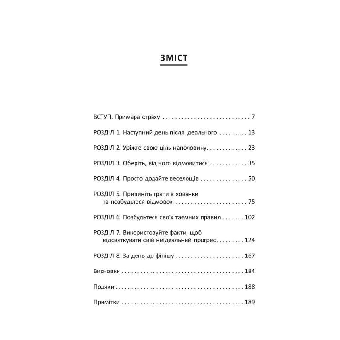 Книга Завершуй - Джон Ейкафф Фабула (9786170976338) зображення 2