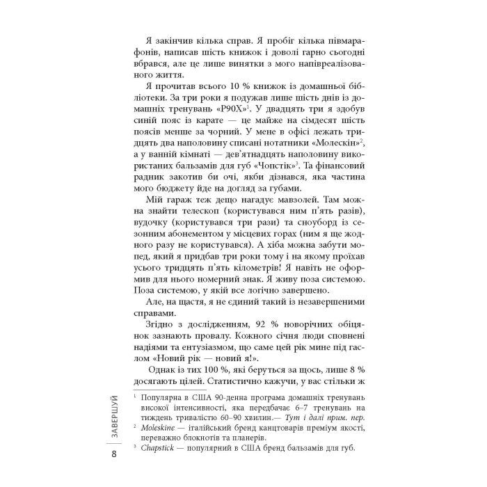 Книга Завершуй - Джон Ейкафф Фабула (9786170976338) зображення 4