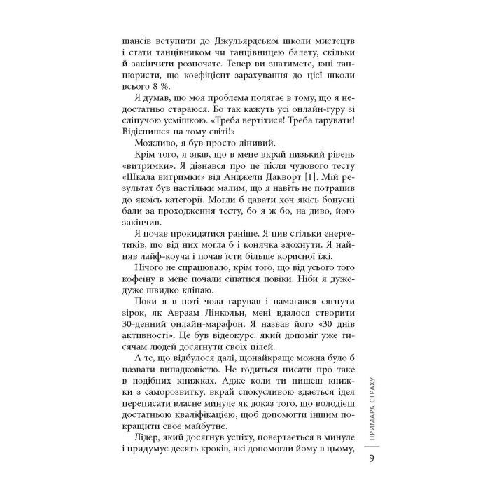 Книга Завершуй - Джон Ейкафф Фабула (9786170976338) зображення 5