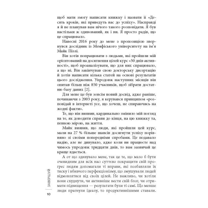 Книга Завершуй - Джон Ейкафф Фабула (9786170976338) зображення 6