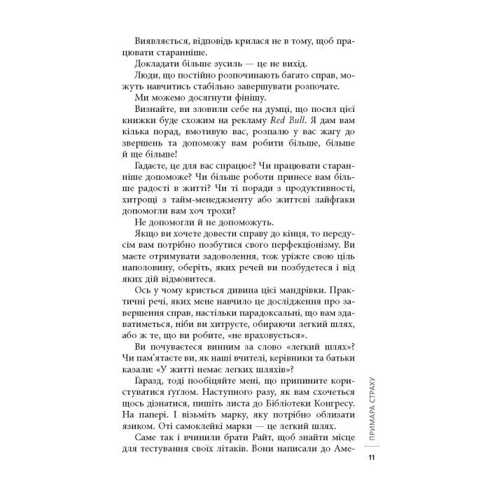 Книга Завершуй - Джон Ейкафф Фабула (9786170976338) зображення 7