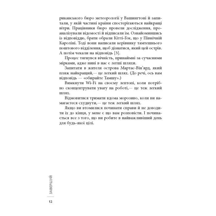 Книга Завершуй - Джон Ейкафф Фабула (9786170976338) зображення 8