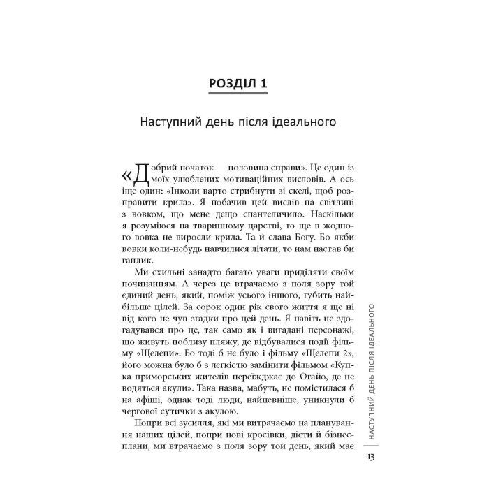 Книга Завершуй - Джон Ейкафф Фабула (9786170976338) зображення 9