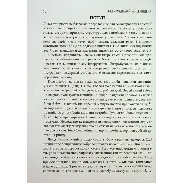 Книга Інструментарій agile-лідера - Пітер Конінг Фабула (9786175220900) изображение 10
