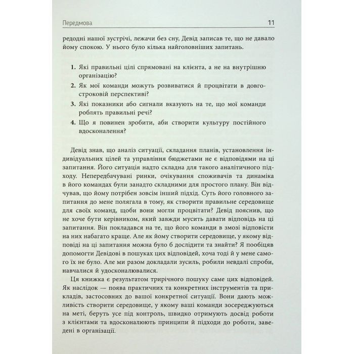 Книга Інструментарій agile-лідера - Пітер Конінг Фабула (9786175220900) изображение 11