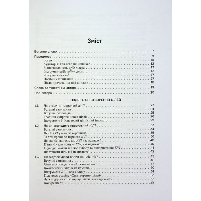 Книга Інструментарій agile-лідера - Пітер Конінг Фабула (9786175220900) изображение 3