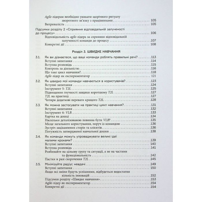 Книга Інструментарій agile-лідера - Пітер Конінг Фабула (9786175220900) изображение 5
