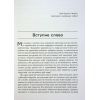 Книга Інструментарій agile-лідера - Пітер Конінг Фабула (9786175220900) изображение 7