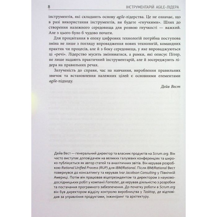 Книга Інструментарій agile-лідера - Пітер Конінг Фабула (9786175220900) изображение 8