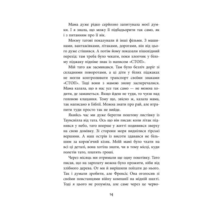 Книга Містер Піп - Ллойд Джонс Фабула (9786170959058) изображение 10