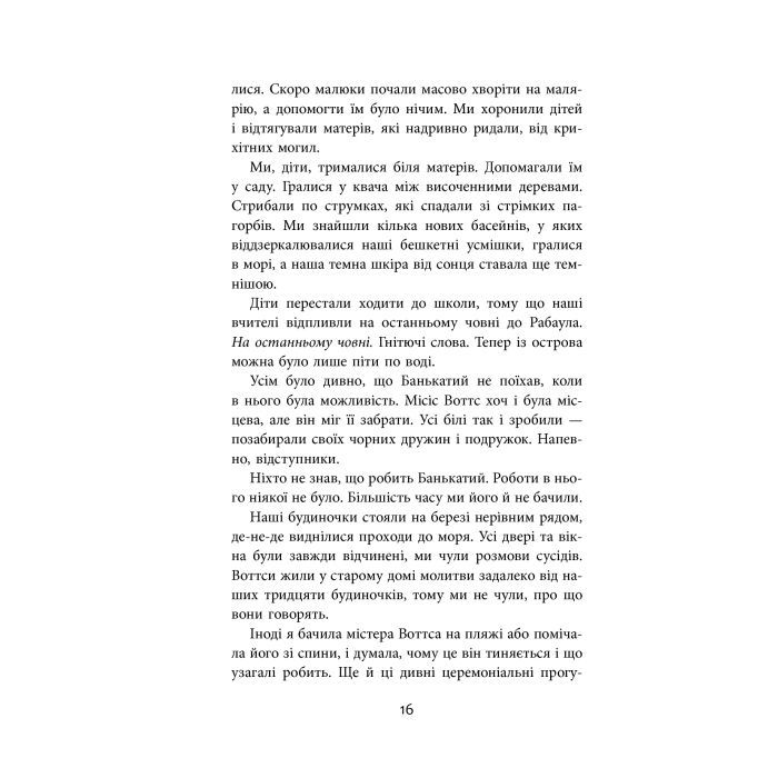 Книга Містер Піп - Ллойд Джонс Фабула (9786170959058) изображение 12