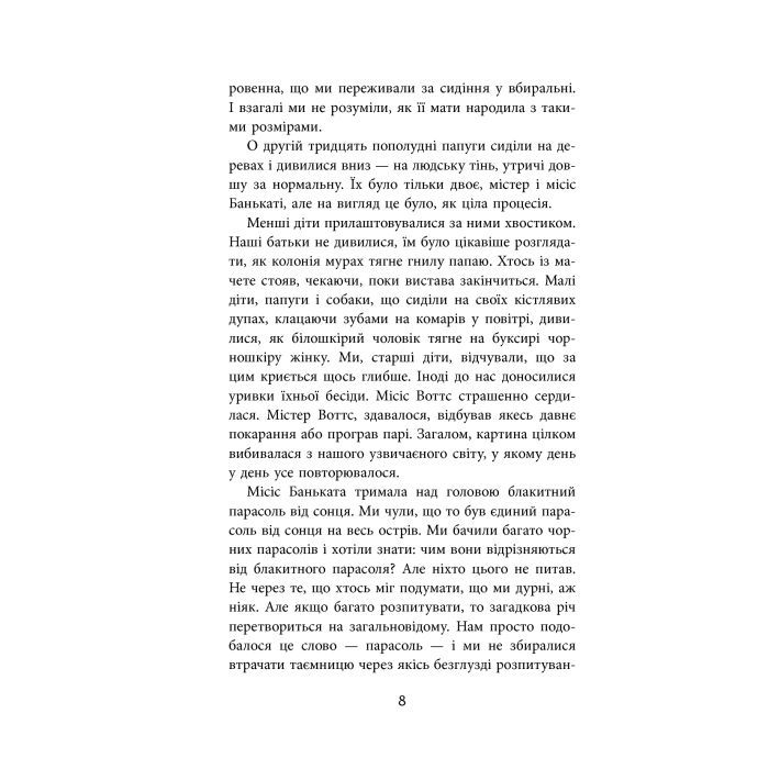 Книга Містер Піп - Ллойд Джонс Фабула (9786170959058) изображение 4