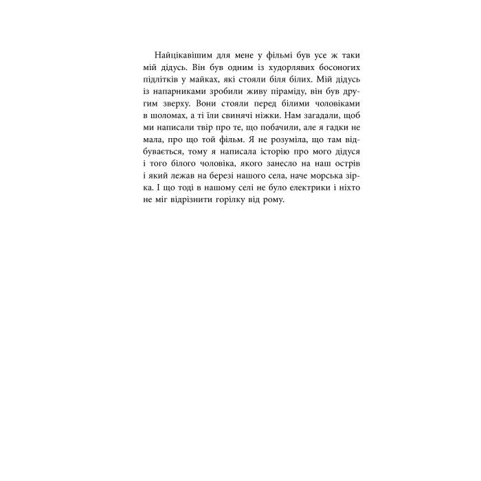 Книга Містер Піп - Ллойд Джонс Фабула (9786170959058) изображение 8