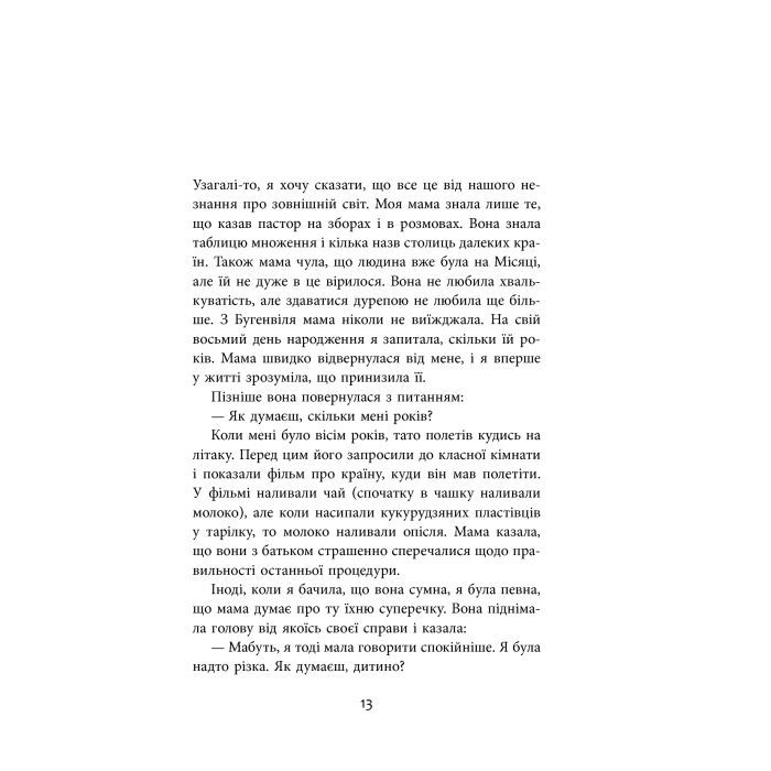 Книга Містер Піп - Ллойд Джонс Фабула (9786170959058) изображение 9