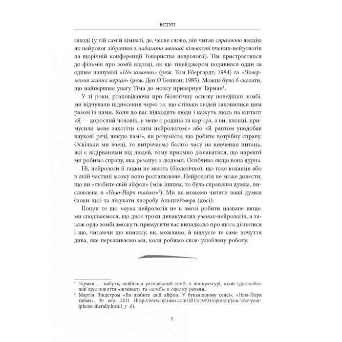 Книга Чи сняться зомбі воскреслі вівці Нейронауковий погляд на мозок зомбі - Бредлі Войтек Фабула (9786170968067) зображення 12