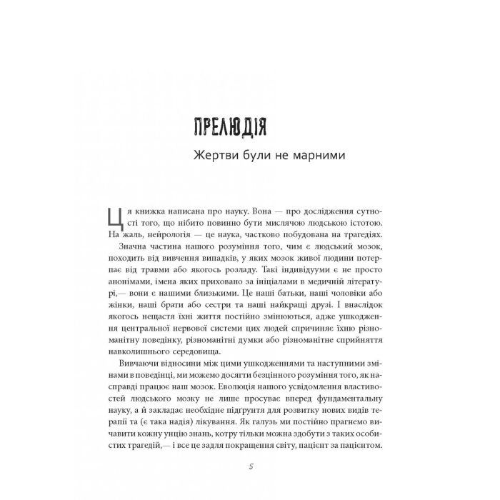 Книга Чи сняться зомбі воскреслі вівці Нейронауковий погляд на мозок зомбі - Бредлі Войтек Фабула (9786170968067) зображення 8