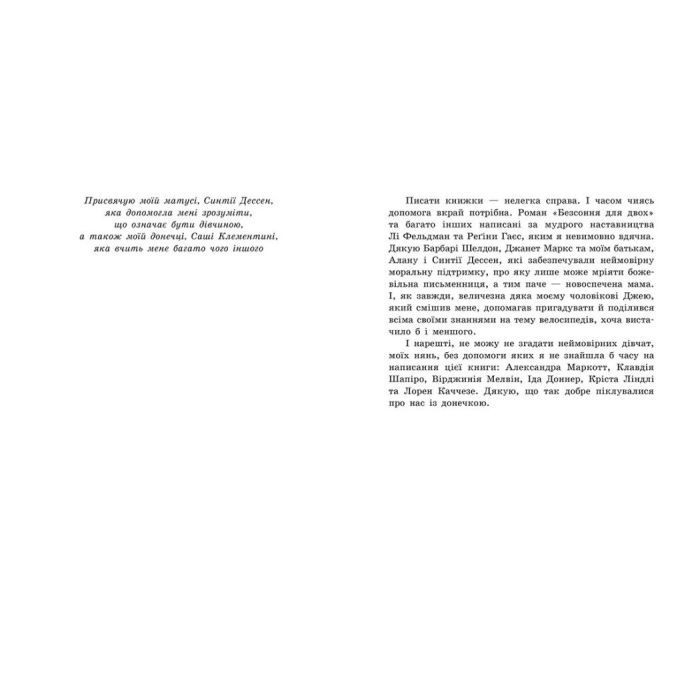 Книга Безсоння для двох - Сара Дессен Readberry (9786170981189) изображение 2