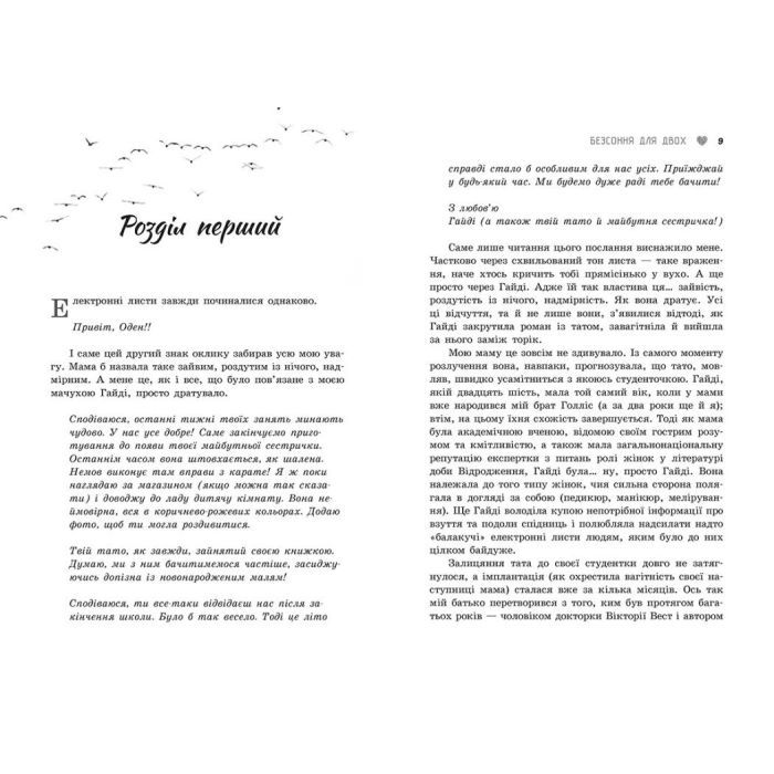 Книга Безсоння для двох - Сара Дессен Readberry (9786170981189) изображение 3