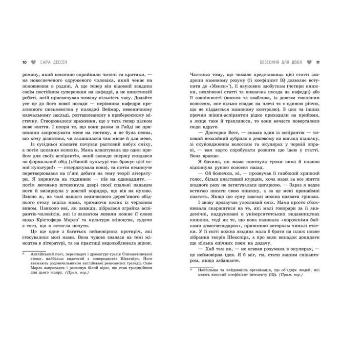 Книга Безсоння для двох - Сара Дессен Readberry (9786170981189) изображение 4