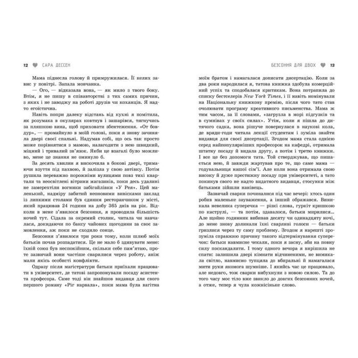 Книга Безсоння для двох - Сара Дессен Readberry (9786170981189) изображение 5