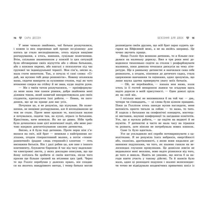 Книга Безсоння для двох - Сара Дессен Readberry (9786170981189) изображение 6