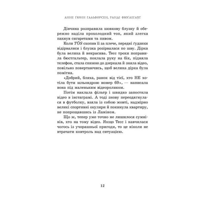 Книга На троні. Книга 3 - Анне Ґюнн Гальворсен Readberry (9786170981226) зображення 10