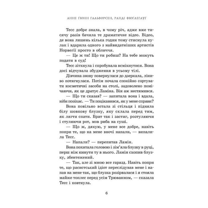 Книга На троні. Книга 3 - Анне Ґюнн Гальворсен Readberry (9786170981226) зображення 4