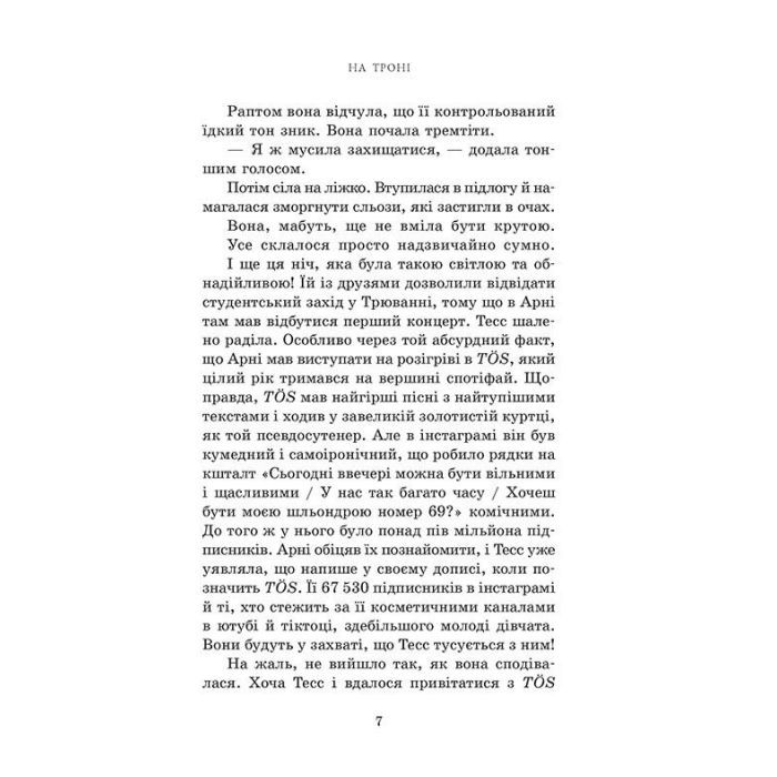 Книга На троні. Книга 3 - Анне Ґюнн Гальворсен Readberry (9786170981226) зображення 5