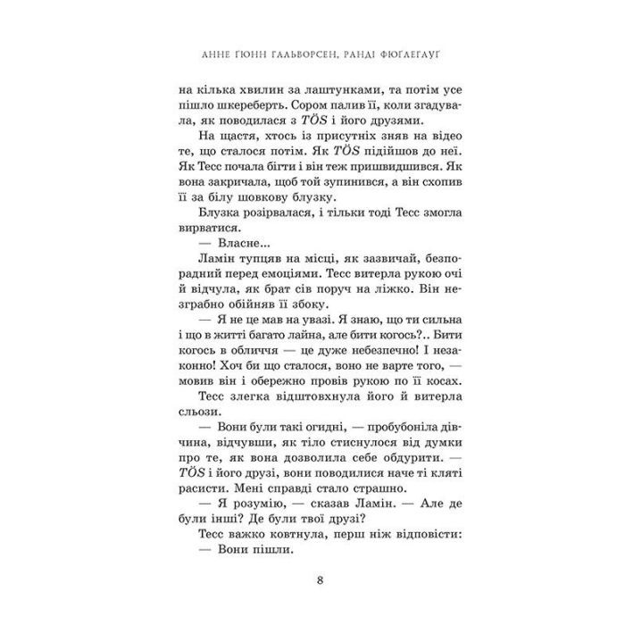 Книга На троні. Книга 3 - Анне Ґюнн Гальворсен Readberry (9786170981226) зображення 6