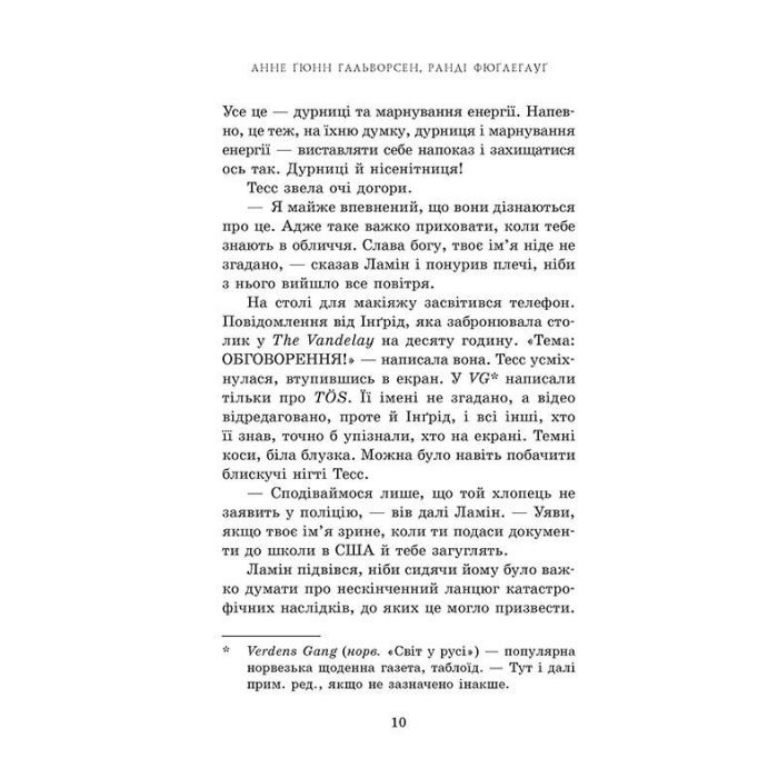 Книга На троні. Книга 3 - Анне Ґюнн Гальворсен Readberry (9786170981226) зображення 8