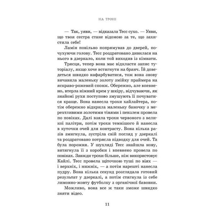 Книга На троні. Книга 3 - Анне Ґюнн Гальворсен Readberry (9786170981226) зображення 9
