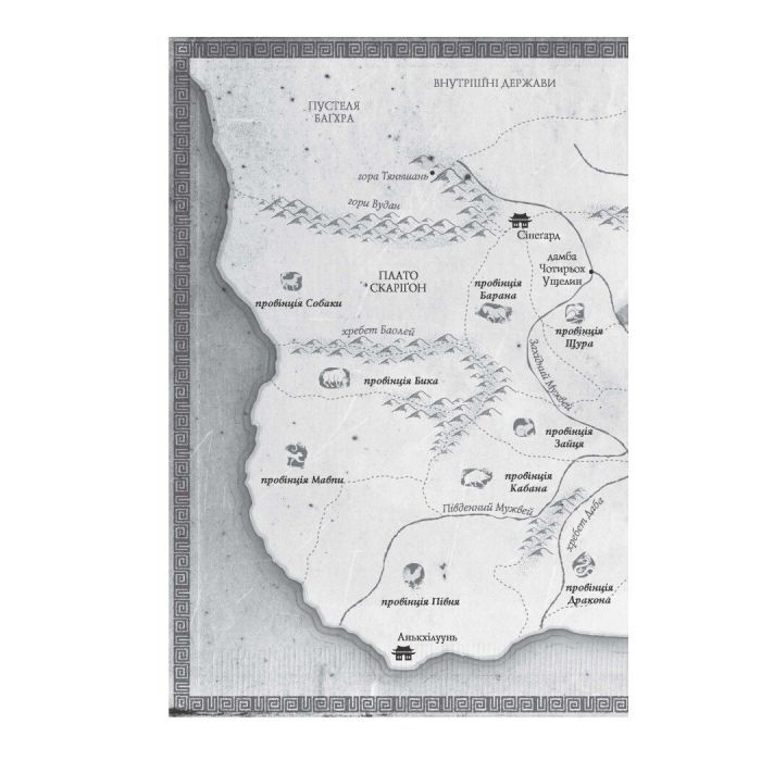 Книга Макова війна. Книга 1 - Ребекка Кван Жорж (9786177853823) изображение 4