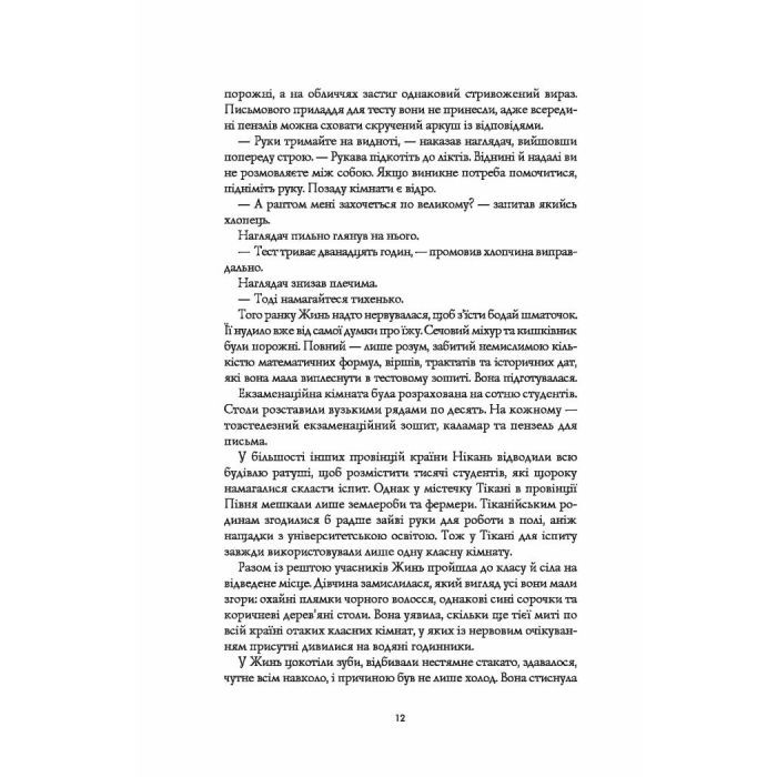 Книга Макова війна. Книга 1 - Ребекка Кван Жорж (9786177853823) изображение 6