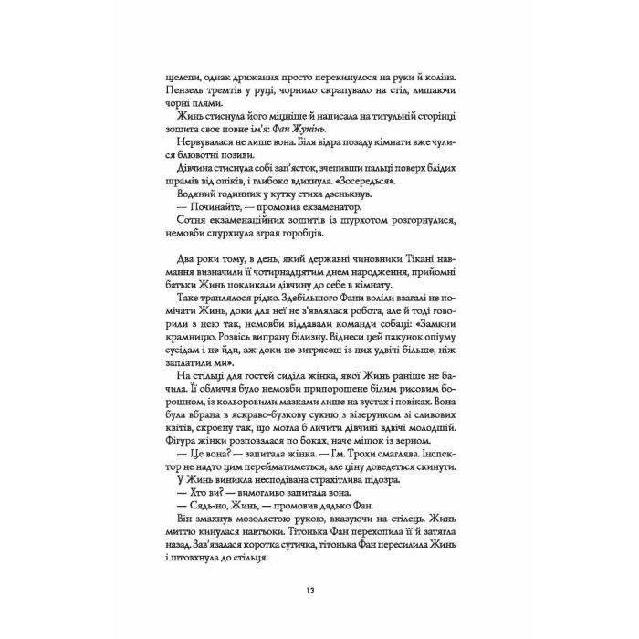 Книга Макова війна. Книга 1 - Ребекка Кван Жорж (9786177853823) изображение 7