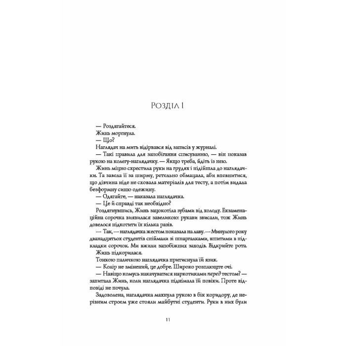 Книга Макова війна. Книга 1 - Ребекка Кван Жорж (9786177853823) зображення 7
