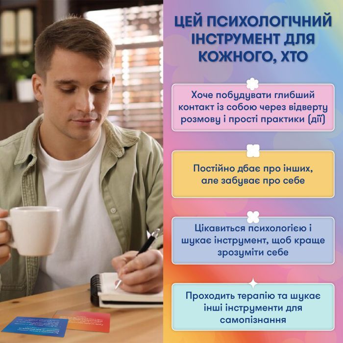 Гральні карти Orner Картки саморефлексії "Розмова з собою" (orner-2971) зображення 10