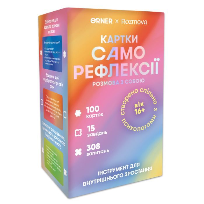 Гральні карти Orner Картки саморефлексії "Розмова з собою" (orner-2971)