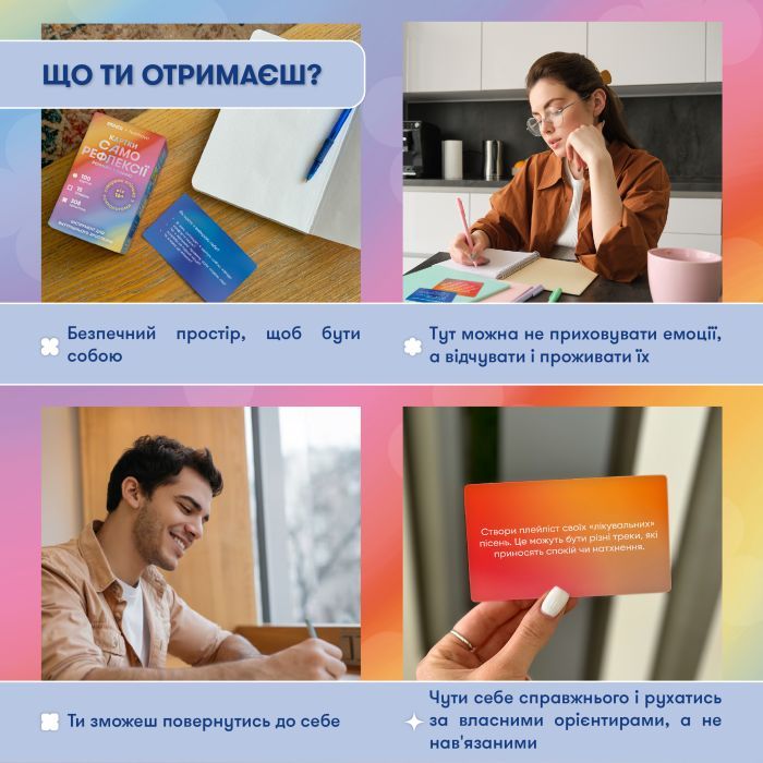 Гральні карти Orner Картки саморефлексії "Розмова з собою" (orner-2971) зображення 9