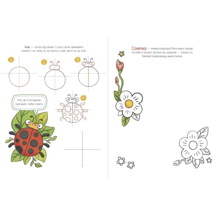 Книга Малювалка для малят. Я малюю тварин Ранок (9786170993915) изображение 3