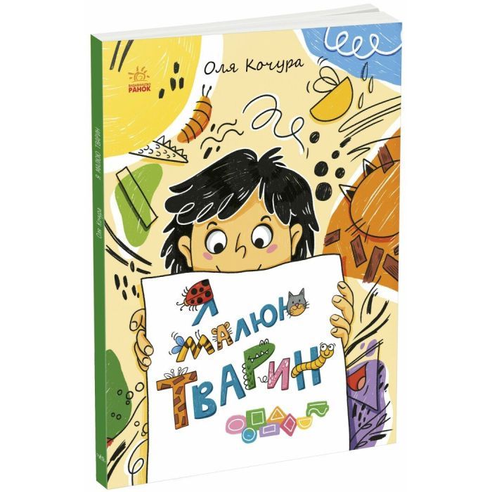 Книга Малювалка для малят. Я малюю тварин Ранок (9786170993915) зображення 3