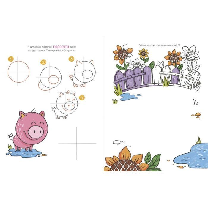 Книга Малювалка для малят. Я малюю тварин Ранок (9786170993915) изображение 4