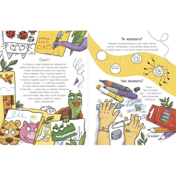 Книга Малювалка для малят. Я малюю тварин Ранок (9786170993915) зображення 4