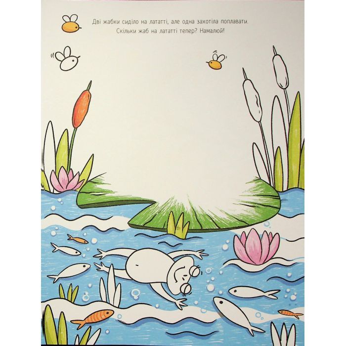 Книга Малювалка для малят. Я малюю тварин Ранок (9786170993915) зображення 8