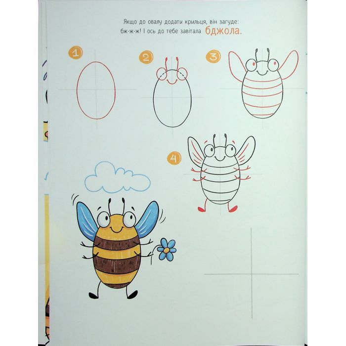 Книга Малювалка для малят. Я малюю тварин Ранок (9786170993915) зображення 9